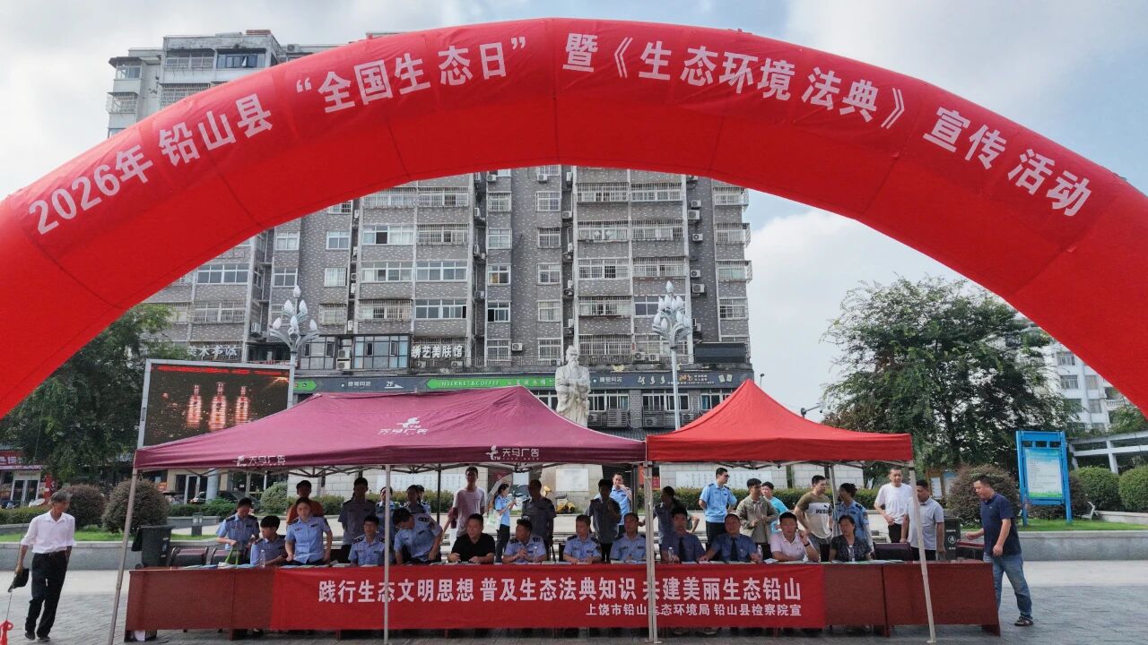 【全国生态日系列宣传·壹】法典宣传 检察蓝携手环保绿走进辛弃疾广场